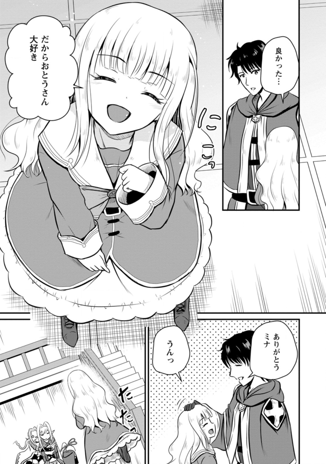 おっさん底辺治癒士と愛娘の辺境ライフ ~中年男が回復スキルに覚醒して、英雄へ成り上がる~ Chap 24.2 - Next Chap 25.2