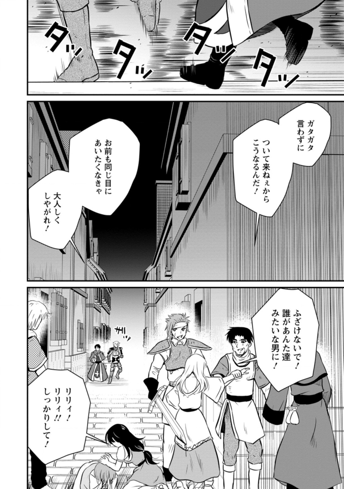 おっさん底辺治癒士と愛娘の辺境ライフ ~中年男が回復スキルに覚醒して、英雄へ成り上がる~ Chap 24.3 - Next Chap 25.3