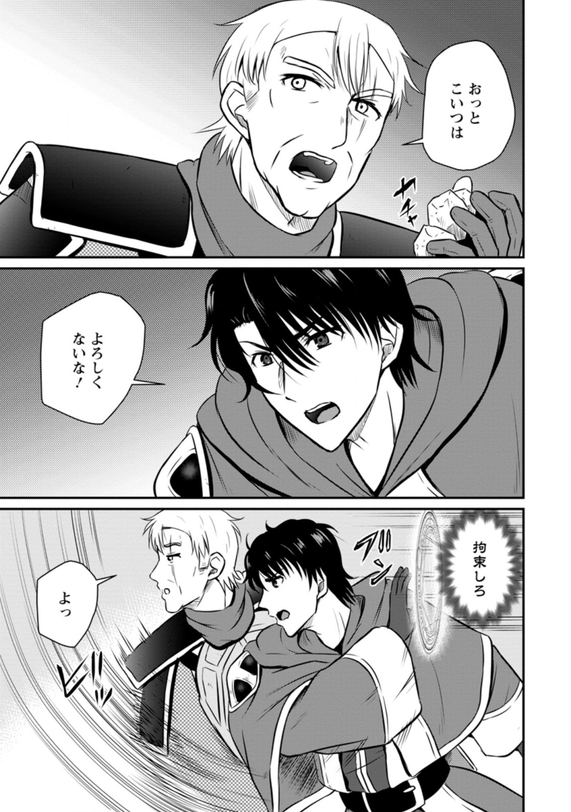 おっさん底辺治癒士と愛娘の辺境ライフ ~中年男が回復スキルに覚醒して、英雄へ成り上がる~ Chap 24.3 - Next Chap 25.3