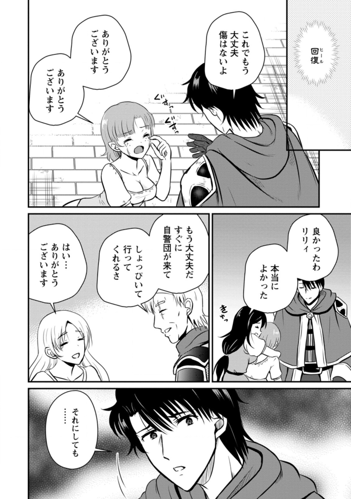 おっさん底辺治癒士と愛娘の辺境ライフ ~中年男が回復スキルに覚醒して、英雄へ成り上がる~ Chap 24.3 - Next Chap 25.3