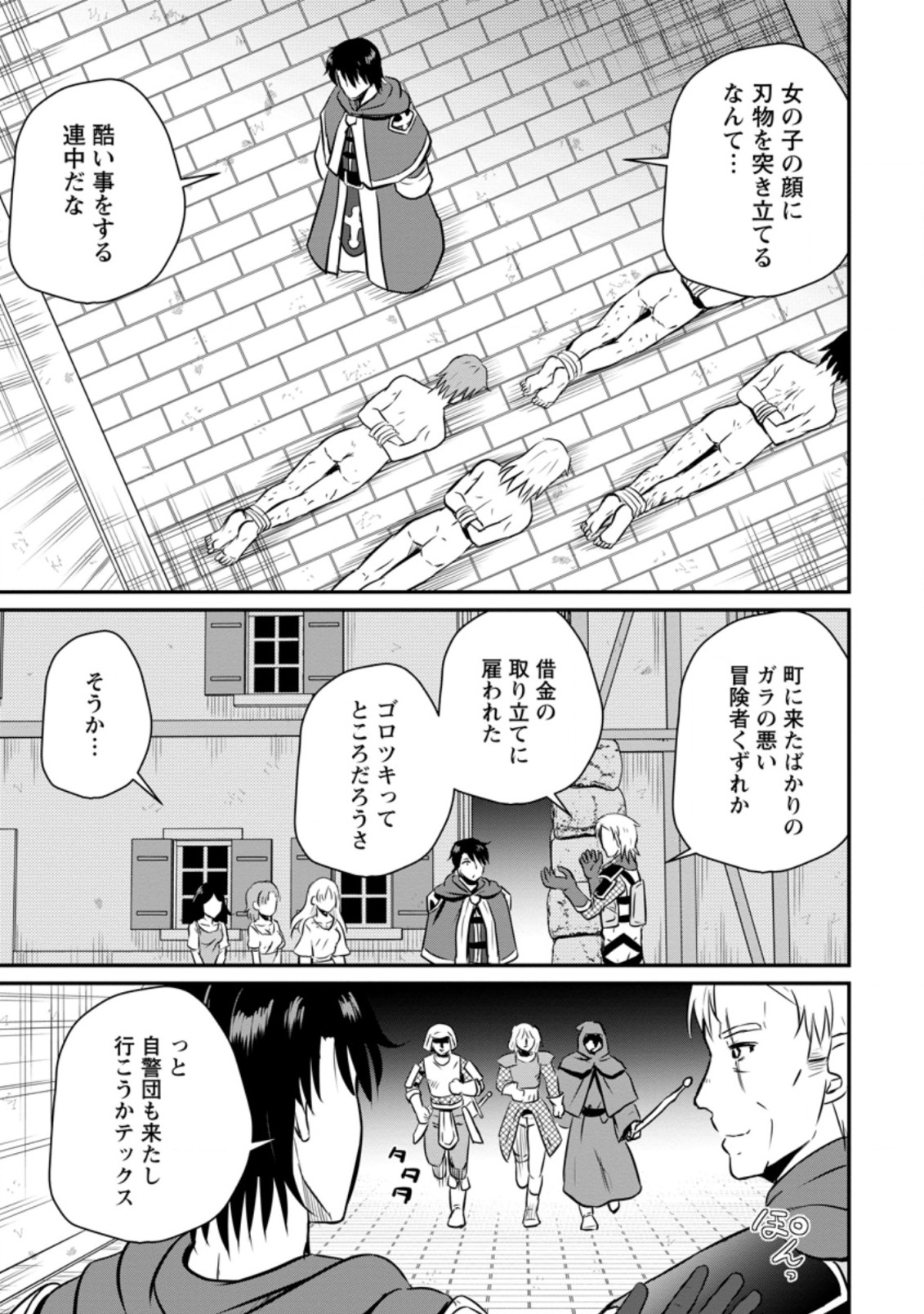 おっさん底辺治癒士と愛娘の辺境ライフ ~中年男が回復スキルに覚醒して、英雄へ成り上がる~ Chap 24.3 - Next Chap 25.3