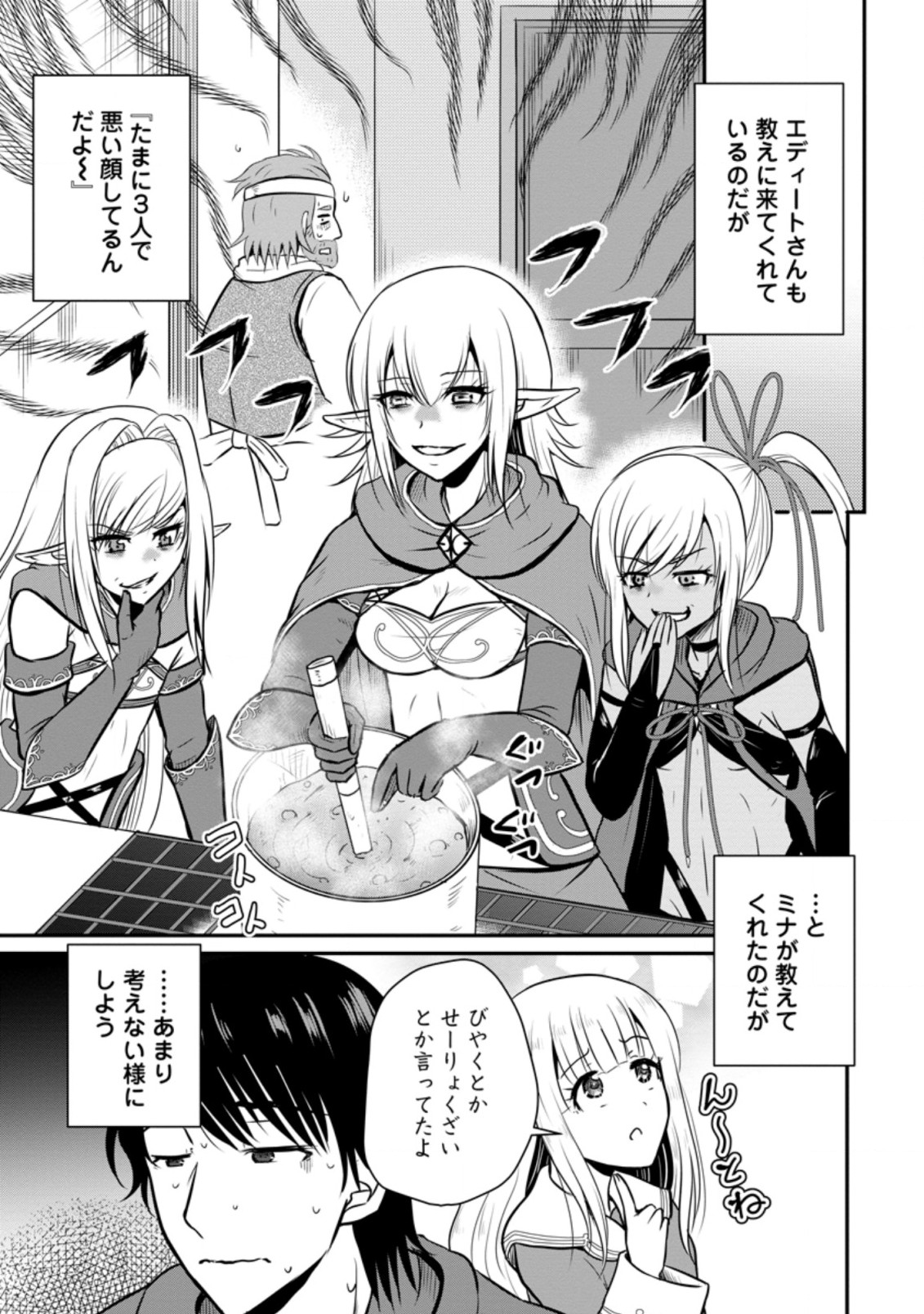 おっさん底辺治癒士と愛娘の辺境ライフ ~中年男が回復スキルに覚醒して、英雄へ成り上がる~ Chap 24.3 - Next Chap 25.3