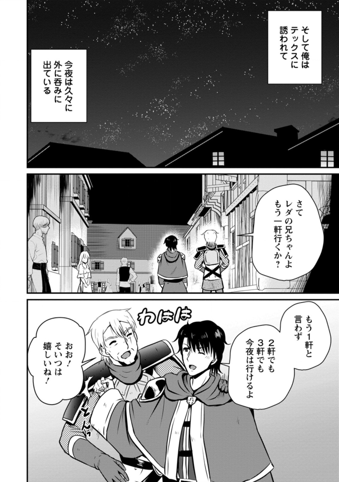 おっさん底辺治癒士と愛娘の辺境ライフ ~中年男が回復スキルに覚醒して、英雄へ成り上がる~ Chap 24.3 - Next Chap 25.3