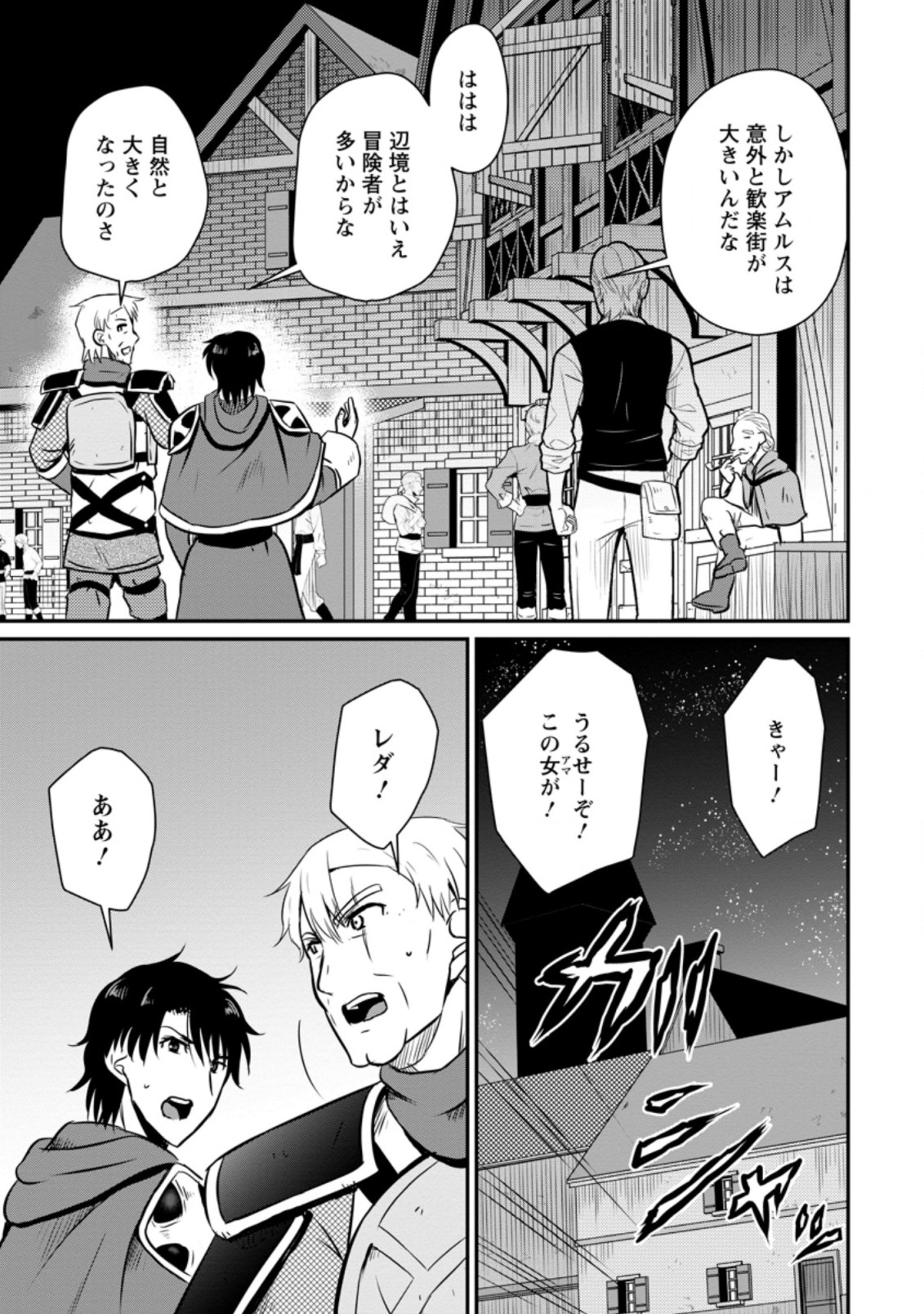 おっさん底辺治癒士と愛娘の辺境ライフ ~中年男が回復スキルに覚醒して、英雄へ成り上がる~ Chap 24.3 - Next Chap 25.3