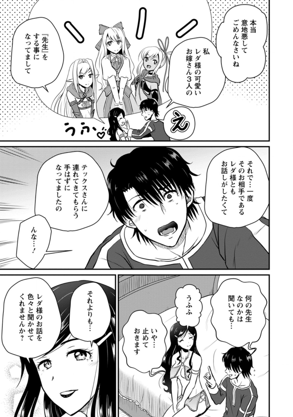 おっさん底辺治癒士と愛娘の辺境ライフ ~中年男が回復スキルに覚醒して、英雄へ成り上がる~ Chap 25.1 - Next Chap 26.1