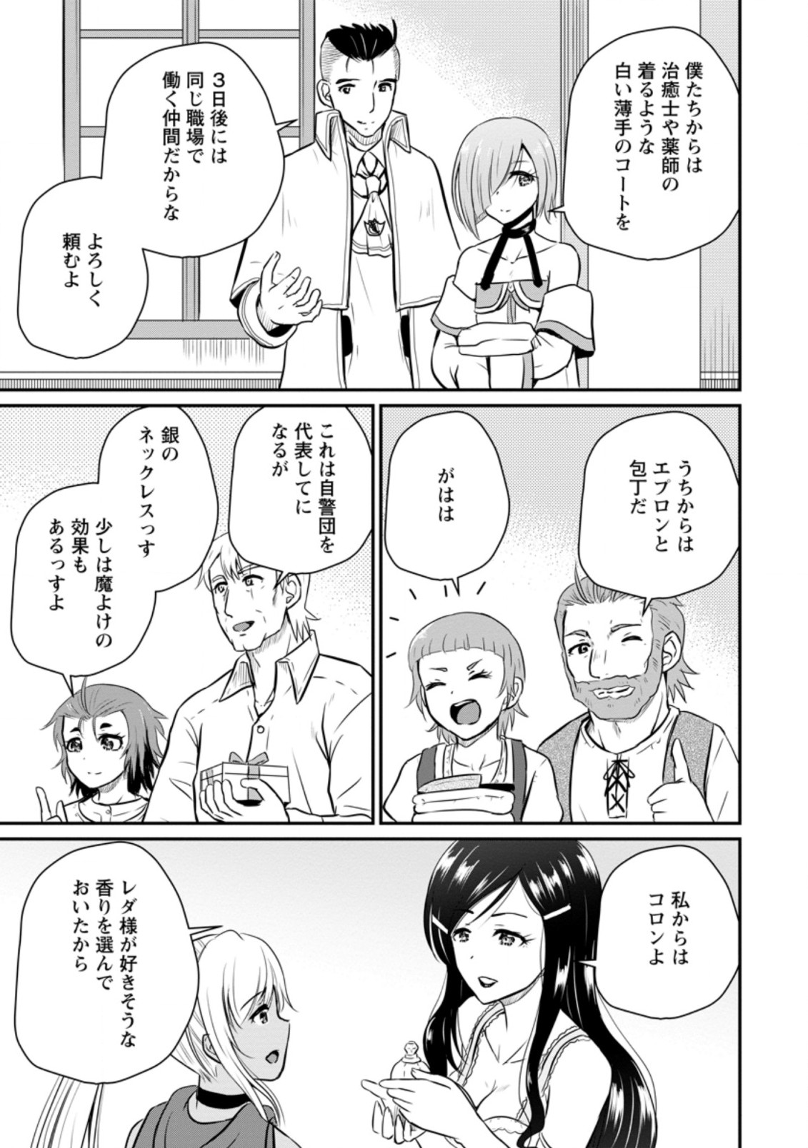 おっさん底辺治癒士と愛娘の辺境ライフ ~中年男が回復スキルに覚醒して、英雄へ成り上がる~ Chap 25.2 - Next Chap 26.2