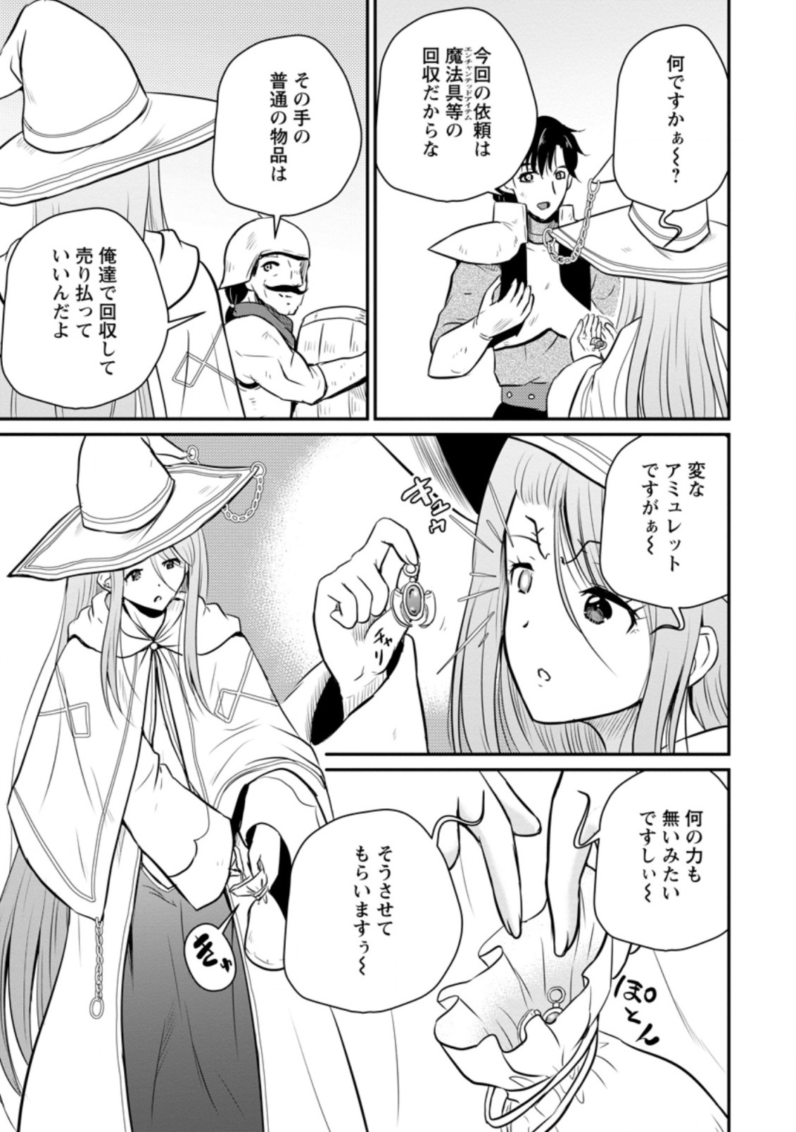 おっさん底辺治癒士と愛娘の辺境ライフ ~中年男が回復スキルに覚醒して、英雄へ成り上がる~ Chap 25.2 - Next Chap 26.2