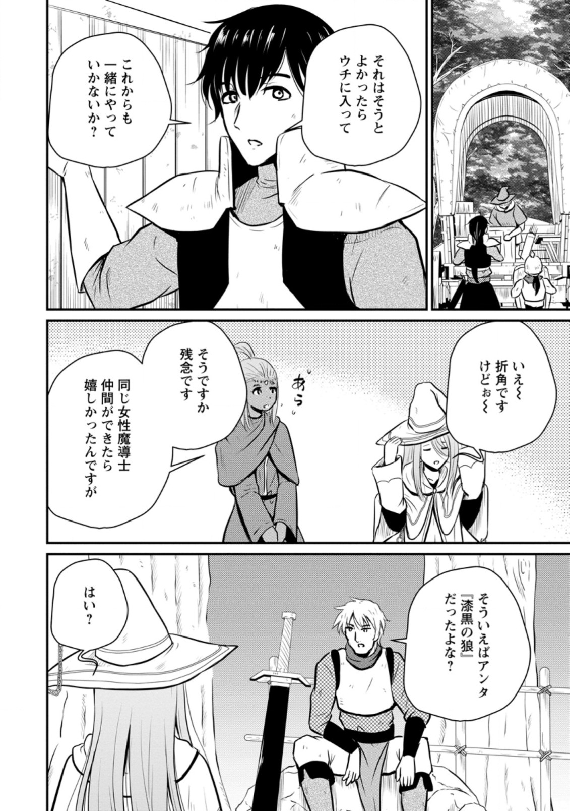 おっさん底辺治癒士と愛娘の辺境ライフ ~中年男が回復スキルに覚醒して、英雄へ成り上がる~ Chap 25.2 - Next Chap 26.2