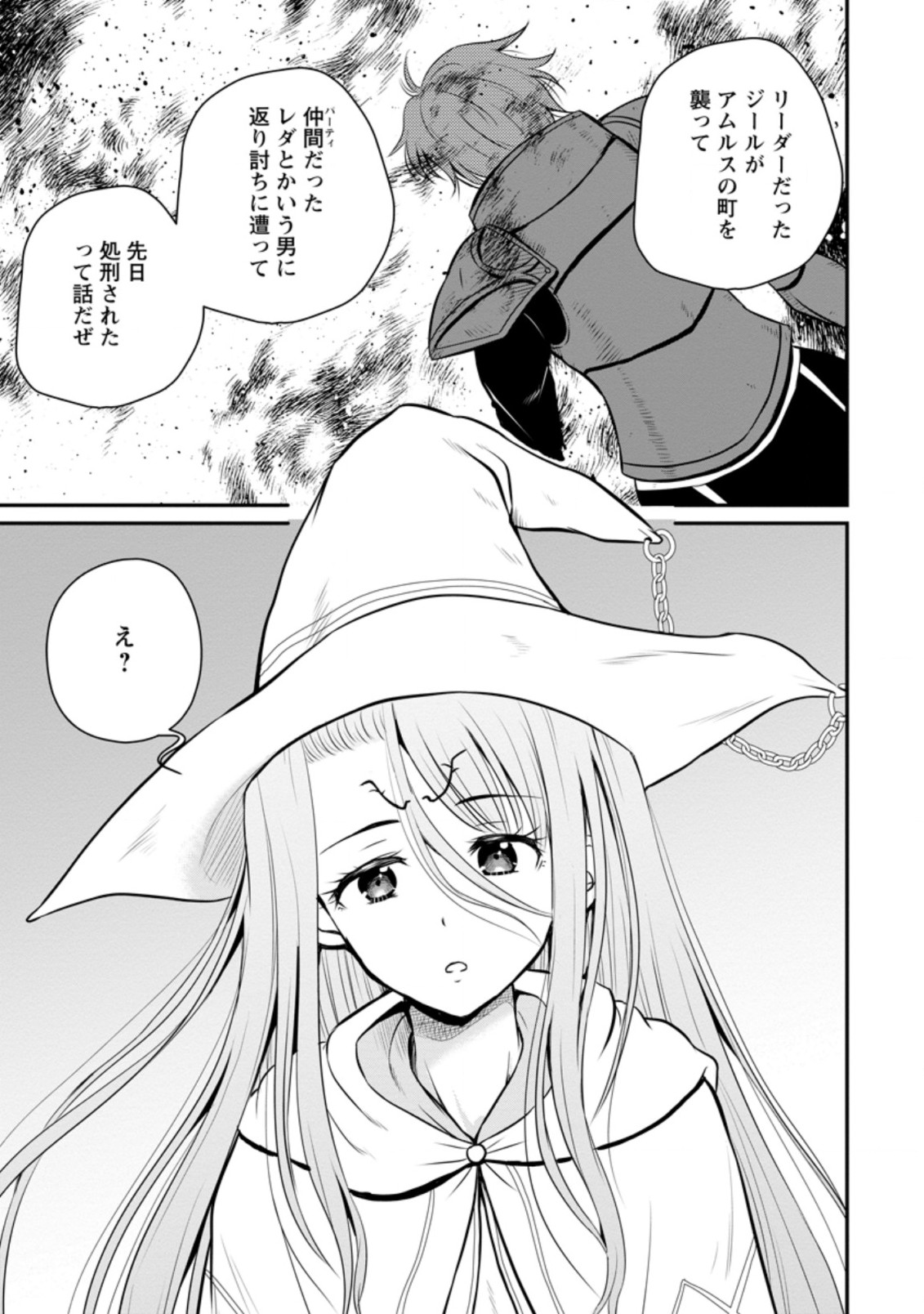 おっさん底辺治癒士と愛娘の辺境ライフ ~中年男が回復スキルに覚醒して、英雄へ成り上がる~ Chap 25.2 - Next Chap 26.2