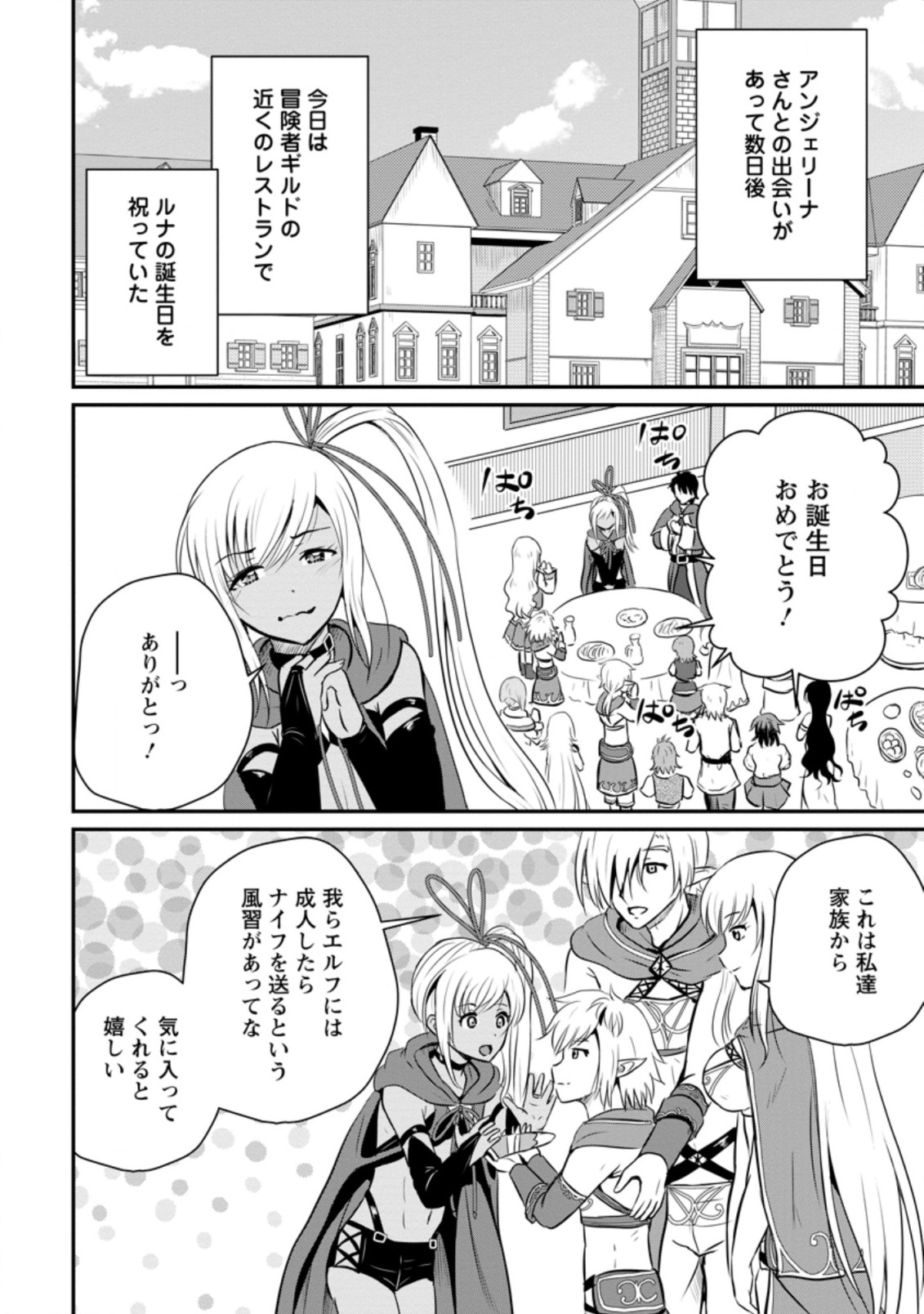 おっさん底辺治癒士と愛娘の辺境ライフ ~中年男が回復スキルに覚醒して、英雄へ成り上がる~ Chap 25.2 - Next Chap 26.2