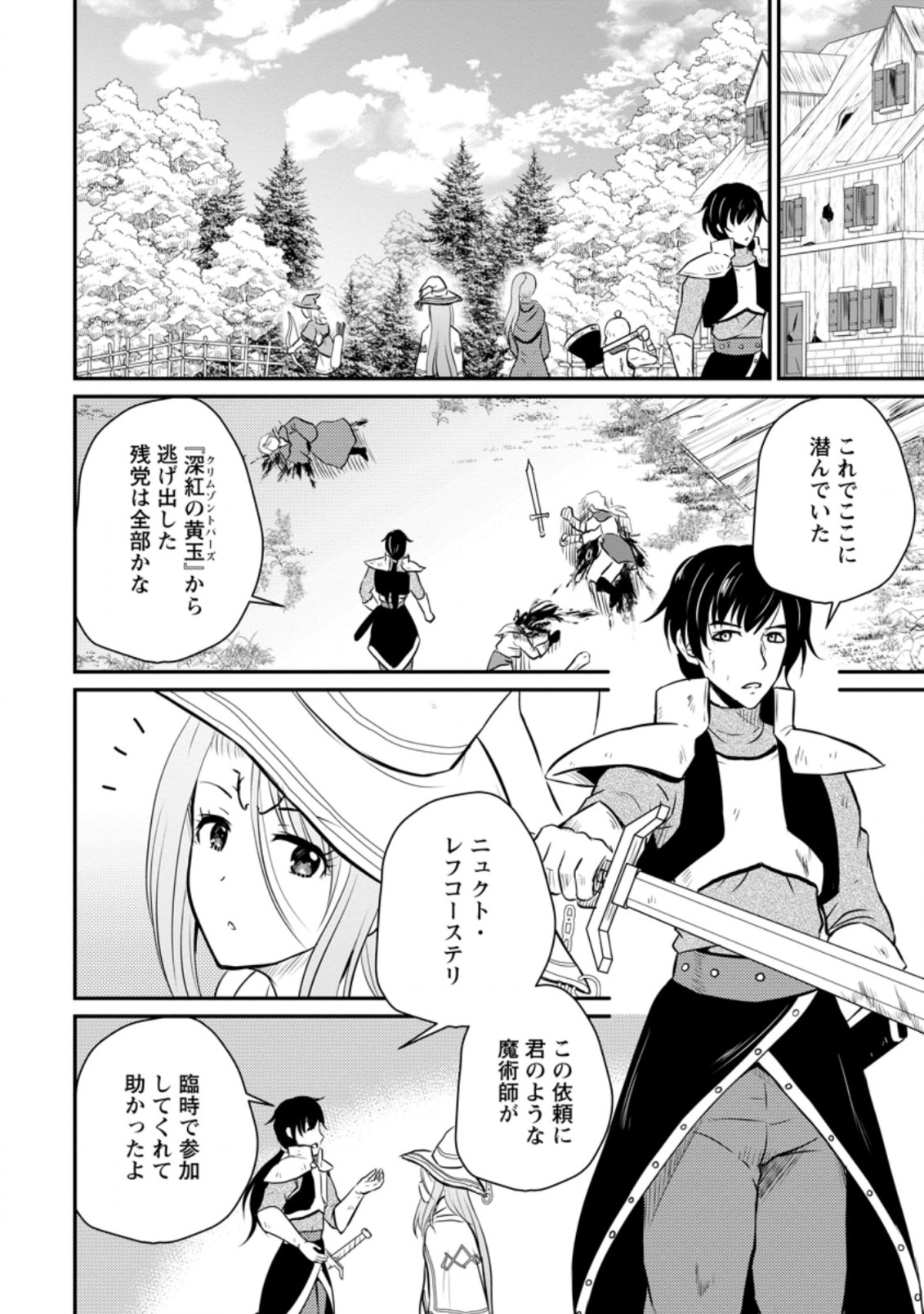 おっさん底辺治癒士と愛娘の辺境ライフ ~中年男が回復スキルに覚醒して、英雄へ成り上がる~ Chap 25.2 - Next Chap 26.2