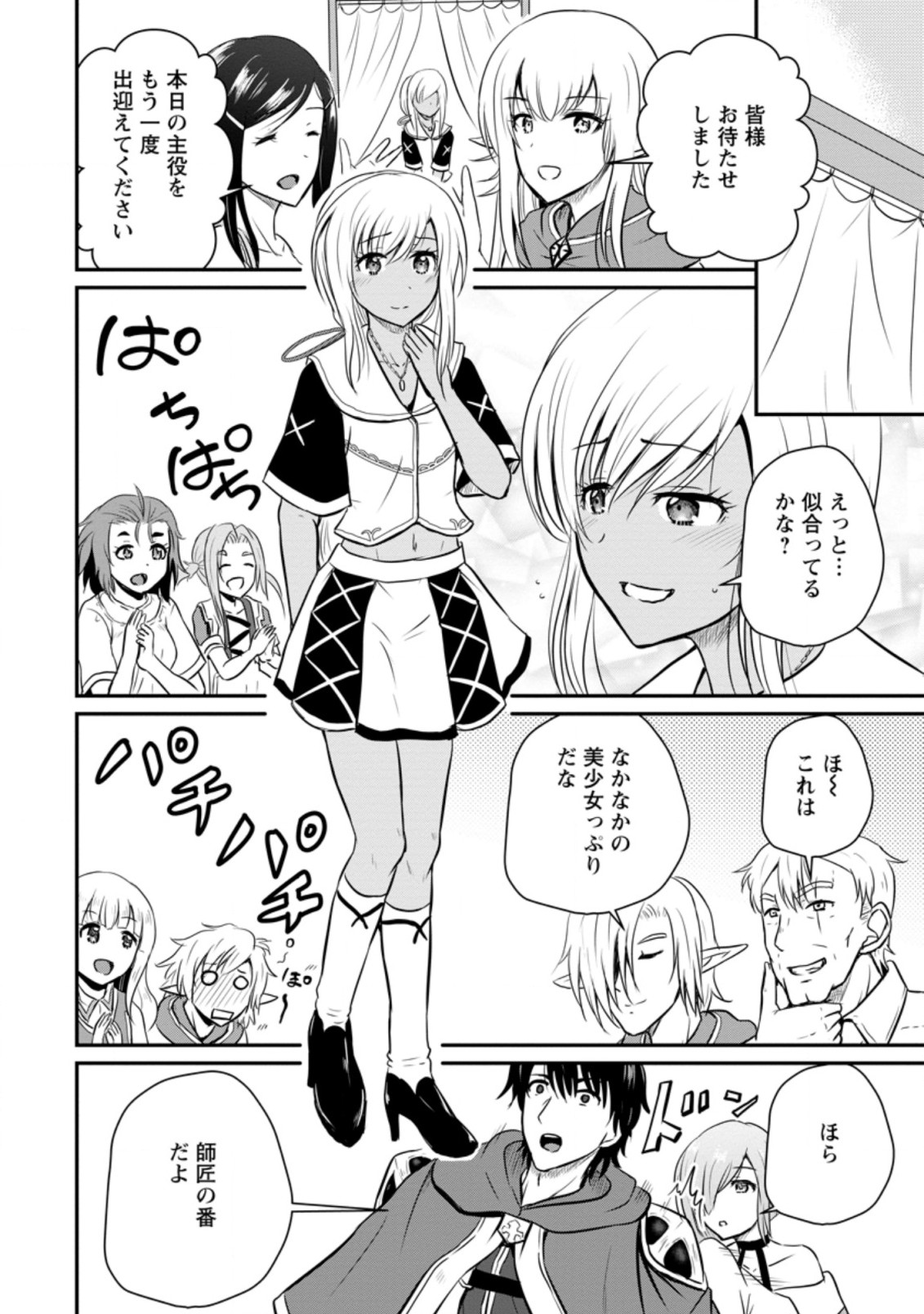 おっさん底辺治癒士と愛娘の辺境ライフ ~中年男が回復スキルに覚醒して、英雄へ成り上がる~ Chap 25.2 - Next Chap 26.2