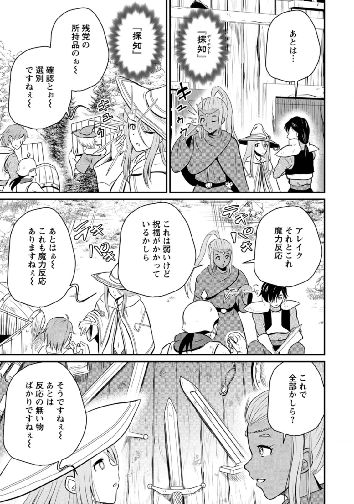 おっさん底辺治癒士と愛娘の辺境ライフ ~中年男が回復スキルに覚醒して、英雄へ成り上がる~ Chap 25.2 - Next Chap 26.2