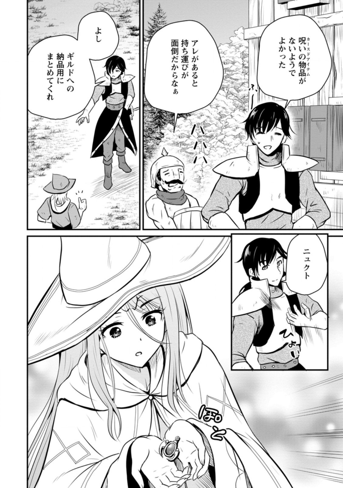 おっさん底辺治癒士と愛娘の辺境ライフ ~中年男が回復スキルに覚醒して、英雄へ成り上がる~ Chap 25.2 - Next Chap 26.2