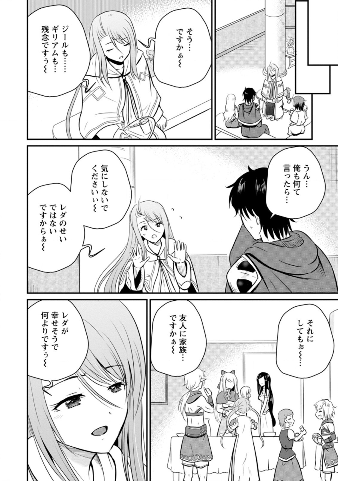 おっさん底辺治癒士と愛娘の辺境ライフ ~中年男が回復スキルに覚醒して、英雄へ成り上がる~ Chap 25.3 - Next Chap 26.3