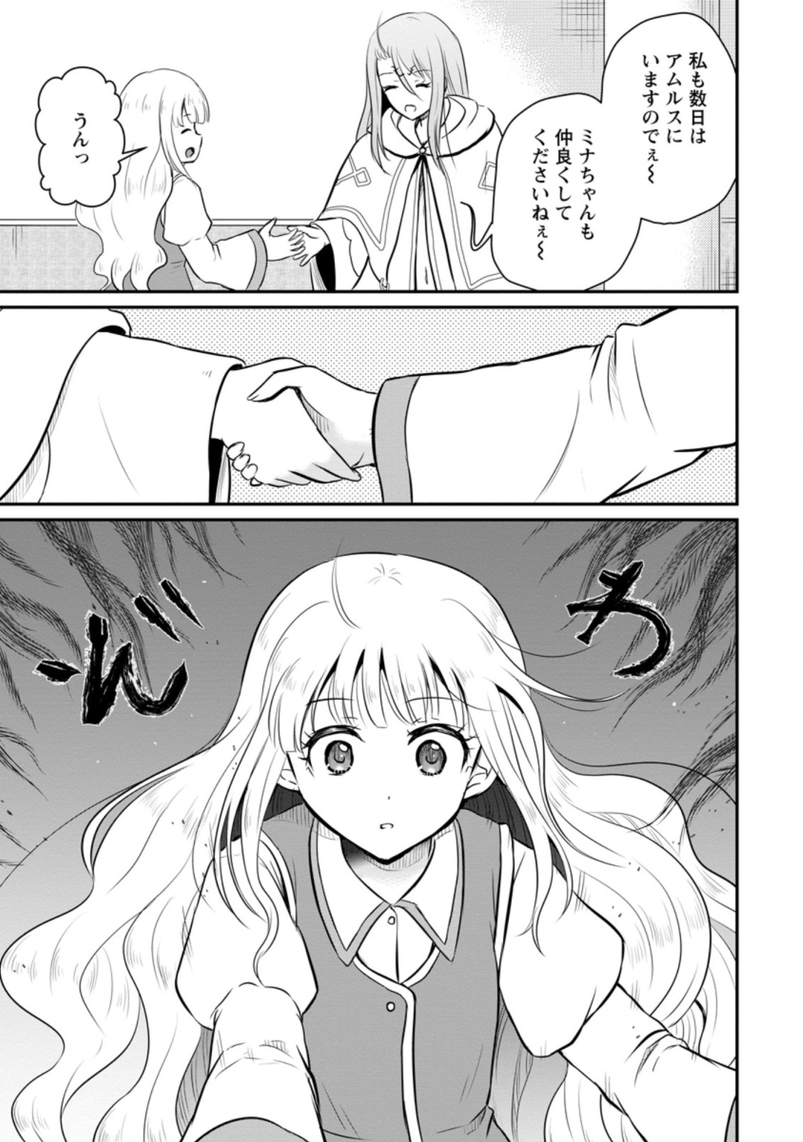 おっさん底辺治癒士と愛娘の辺境ライフ ~中年男が回復スキルに覚醒して、英雄へ成り上がる~ Chap 25.3 - Next Chap 26.3