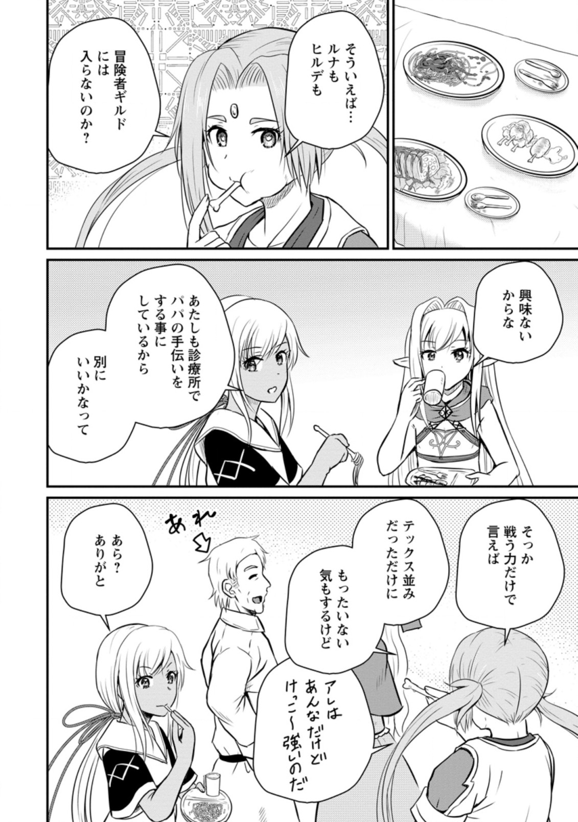 おっさん底辺治癒士と愛娘の辺境ライフ ~中年男が回復スキルに覚醒して、英雄へ成り上がる~ Chap 25.3 - Next Chap 26.3