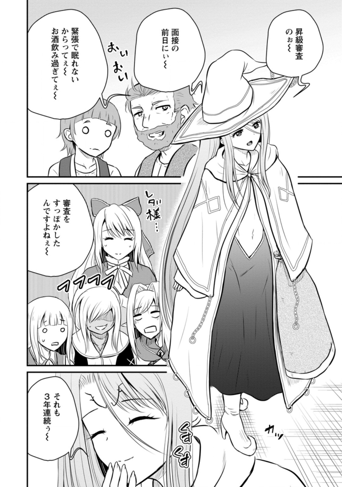 おっさん底辺治癒士と愛娘の辺境ライフ ~中年男が回復スキルに覚醒して、英雄へ成り上がる~ Chap 25.3 - Next Chap 26.3