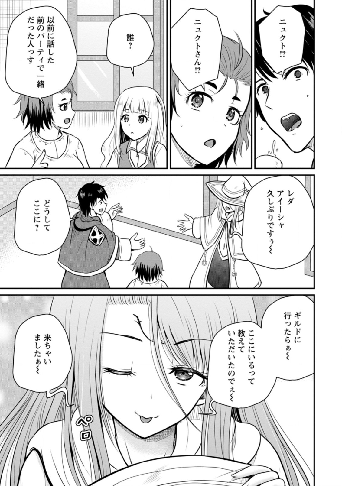 おっさん底辺治癒士と愛娘の辺境ライフ ~中年男が回復スキルに覚醒して、英雄へ成り上がる~ Chap 25.3 - Next Chap 26.3