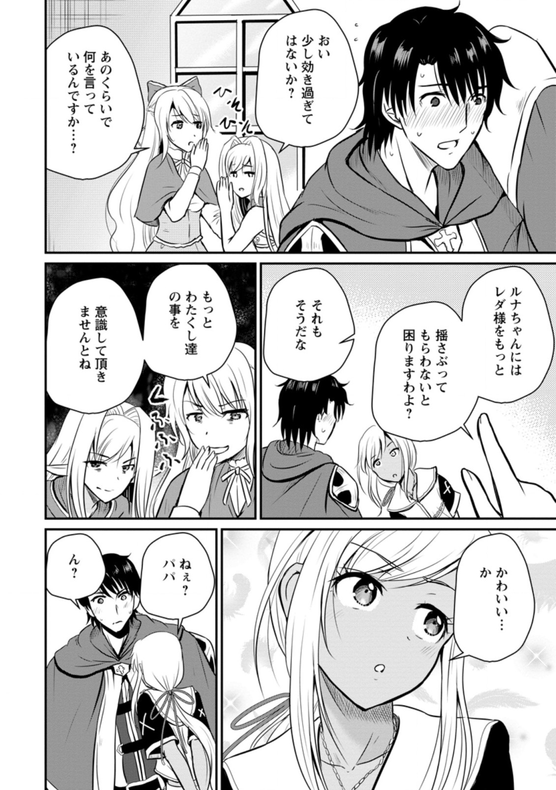 おっさん底辺治癒士と愛娘の辺境ライフ ~中年男が回復スキルに覚醒して、英雄へ成り上がる~ Chap 25.3 - Next Chap 26.3