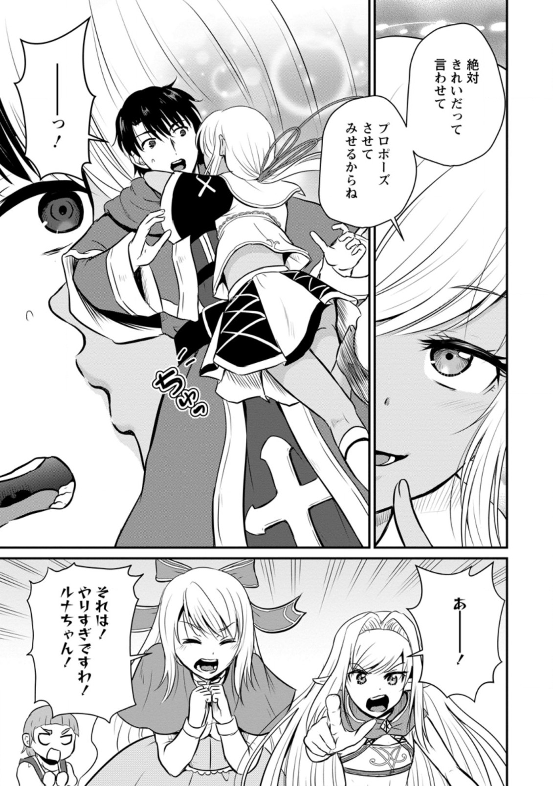 おっさん底辺治癒士と愛娘の辺境ライフ ~中年男が回復スキルに覚醒して、英雄へ成り上がる~ Chap 25.3 - Next Chap 26.3