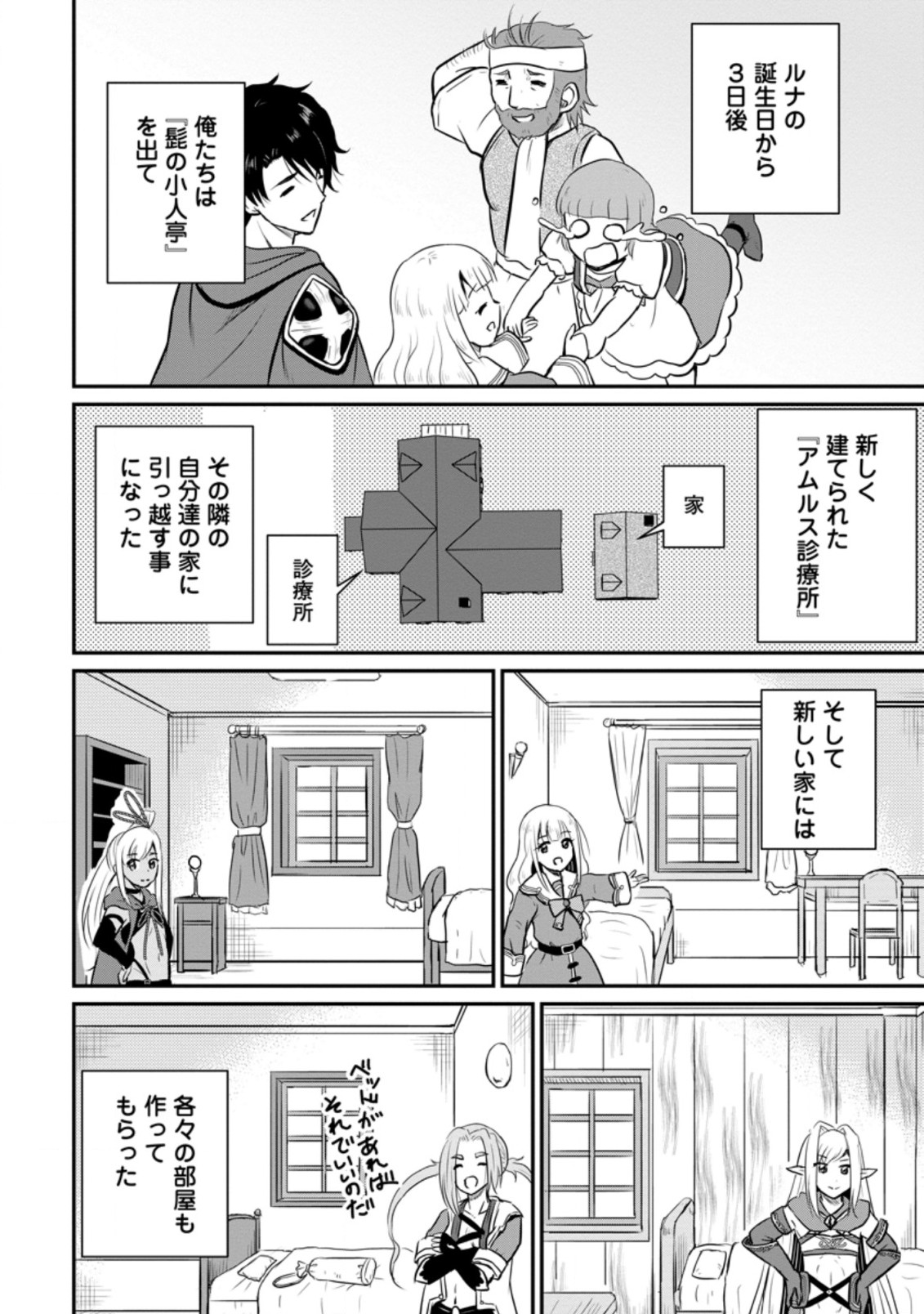 おっさん底辺治癒士と愛娘の辺境ライフ ~中年男が回復スキルに覚醒して、英雄へ成り上がる~ Chap 26.1 - Next Chap 27.1