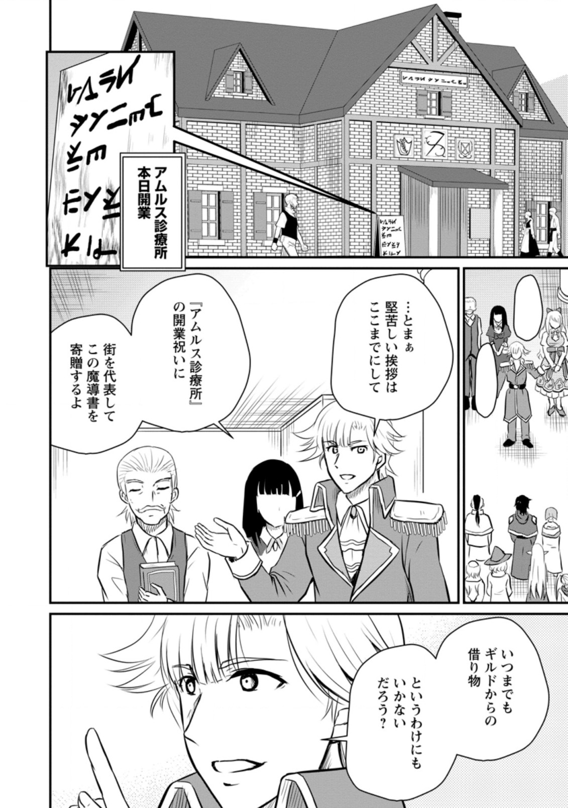 おっさん底辺治癒士と愛娘の辺境ライフ ~中年男が回復スキルに覚醒して、英雄へ成り上がる~ Chap 26.1 - Next Chap 27.1