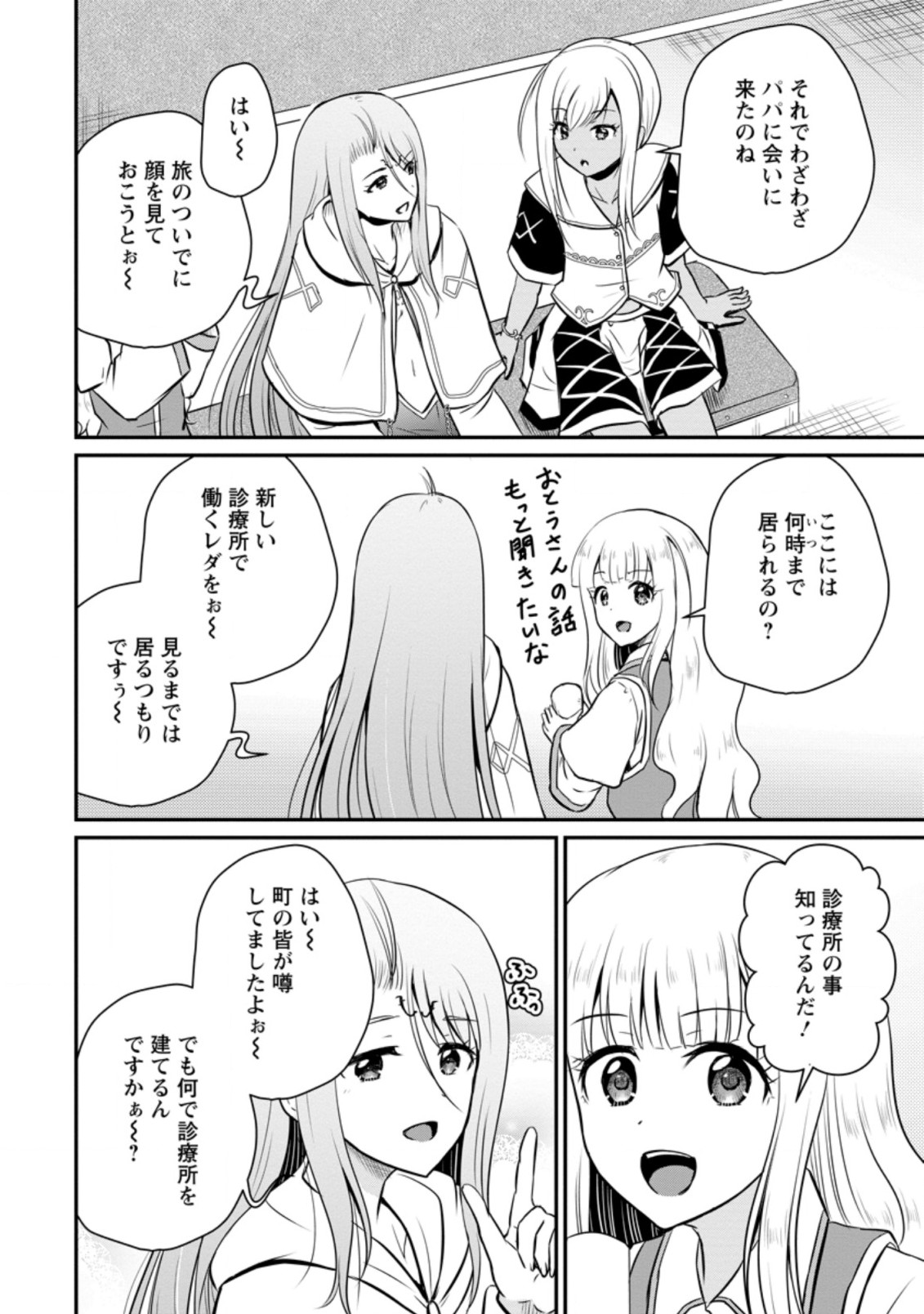 おっさん底辺治癒士と愛娘の辺境ライフ ~中年男が回復スキルに覚醒して、英雄へ成り上がる~ Chap 26.1 - Next Chap 27.1