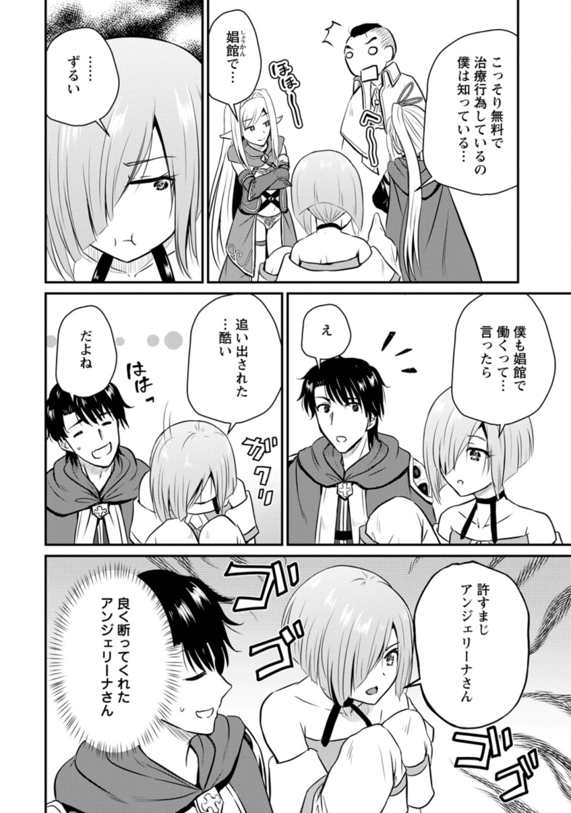 おっさん底辺治癒士と愛娘の辺境ライフ ~中年男が回復スキルに覚醒して、英雄へ成り上がる~ Chap 26.2 - Next Chap 27.2