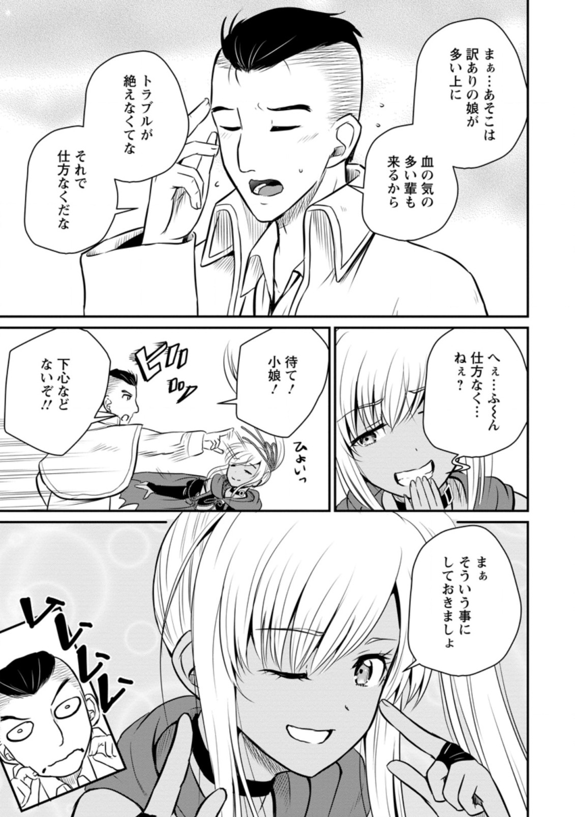 おっさん底辺治癒士と愛娘の辺境ライフ ~中年男が回復スキルに覚醒して、英雄へ成り上がる~ Chap 26.2 - Next Chap 27.2