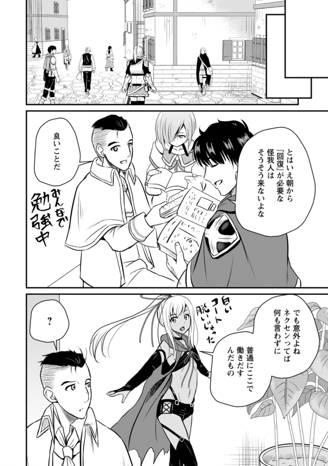 おっさん底辺治癒士と愛娘の辺境ライフ ~中年男が回復スキルに覚醒して、英雄へ成り上がる~ Chap 26.2 - Next Chap 27.2