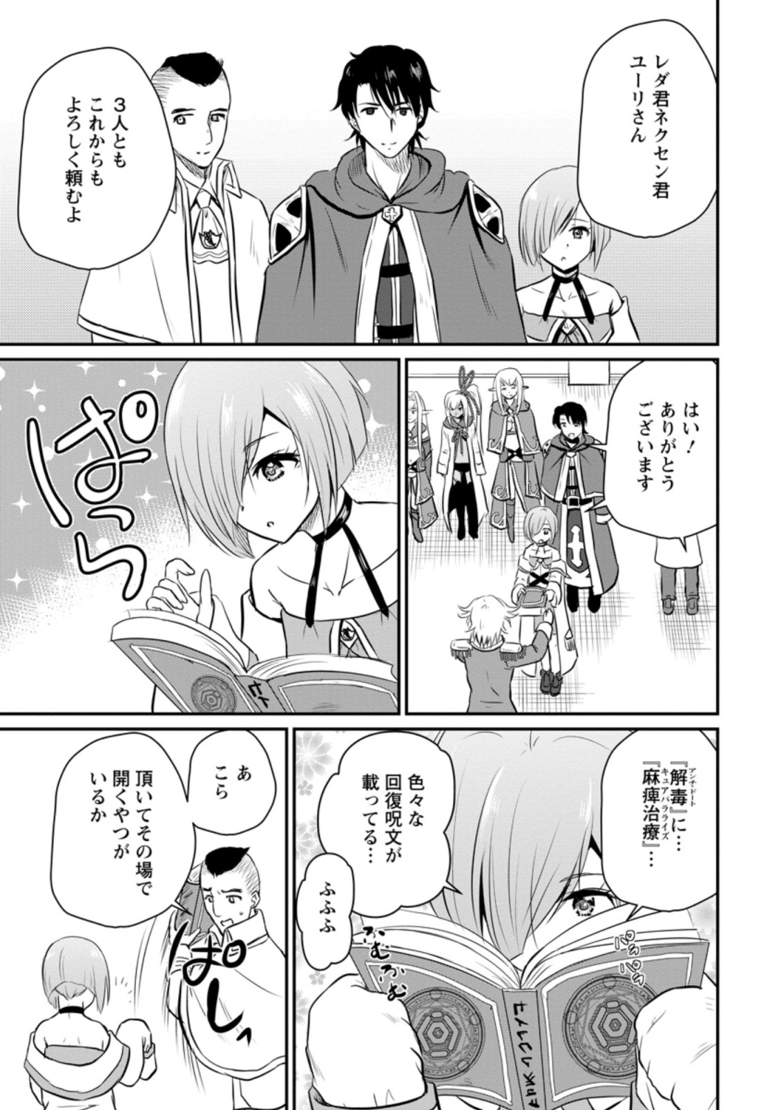 おっさん底辺治癒士と愛娘の辺境ライフ ~中年男が回復スキルに覚醒して、英雄へ成り上がる~ Chap 26.2 - Next Chap 27.2