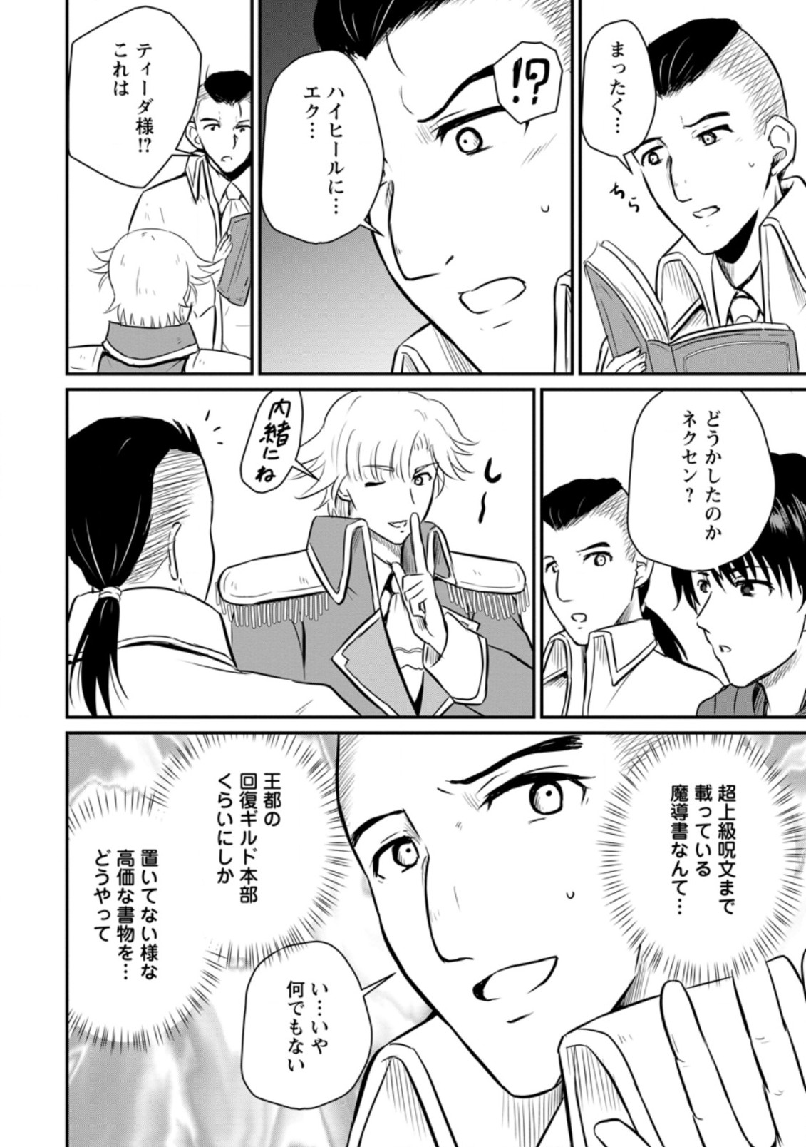 おっさん底辺治癒士と愛娘の辺境ライフ ~中年男が回復スキルに覚醒して、英雄へ成り上がる~ Chap 26.2 - Next Chap 27.2