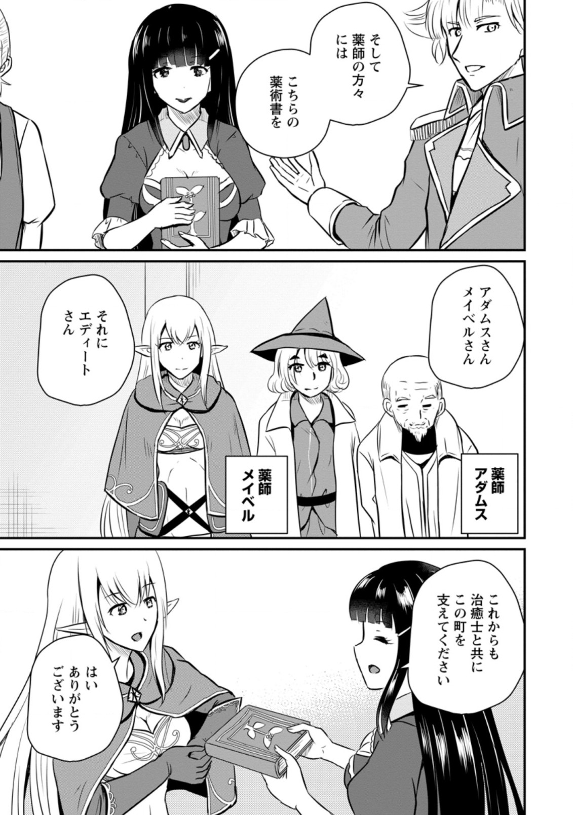 おっさん底辺治癒士と愛娘の辺境ライフ ~中年男が回復スキルに覚醒して、英雄へ成り上がる~ Chap 26.2 - Next Chap 27.2