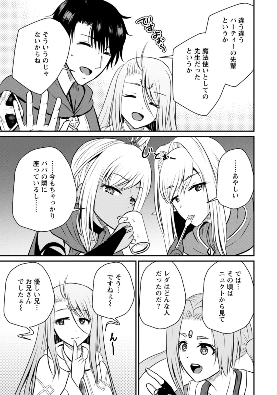 おっさん底辺治癒士と愛娘の辺境ライフ ~中年男が回復スキルに覚醒して、英雄へ成り上がる~ Chap 26.3 - Next Chap 27.3