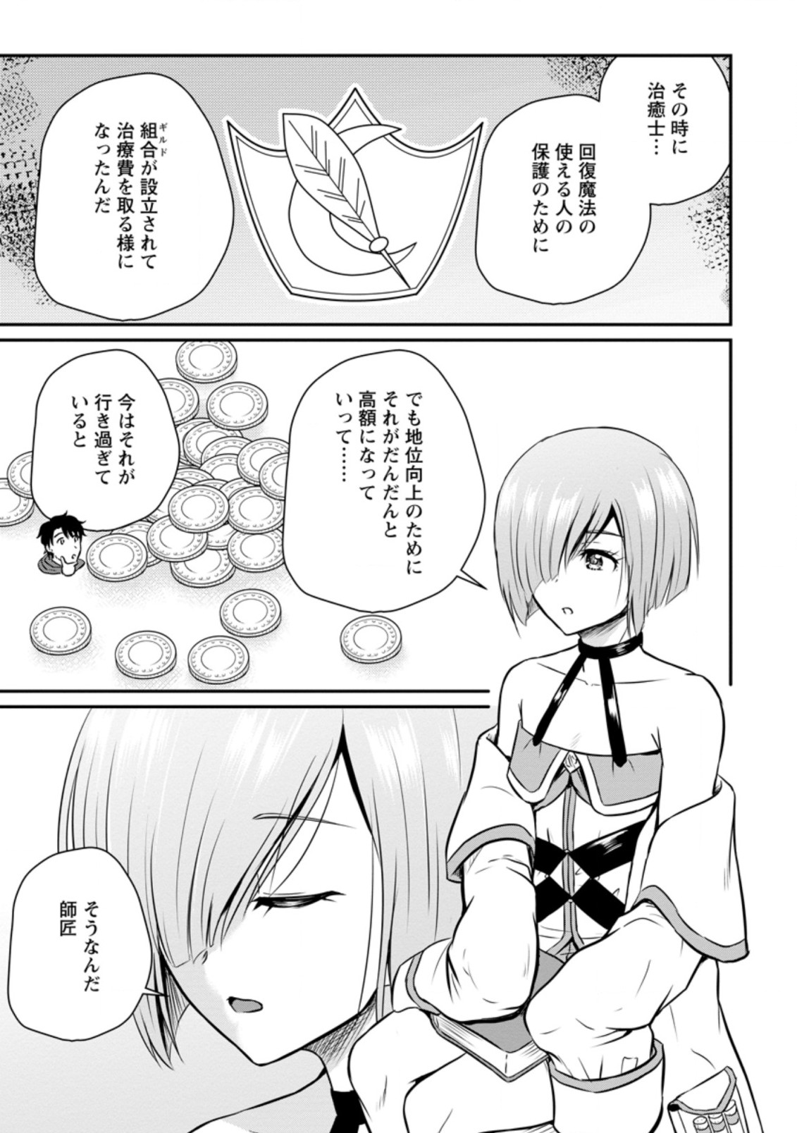 おっさん底辺治癒士と愛娘の辺境ライフ ~中年男が回復スキルに覚醒して、英雄へ成り上がる~ Chap 26.3 - Next Chap 27.3