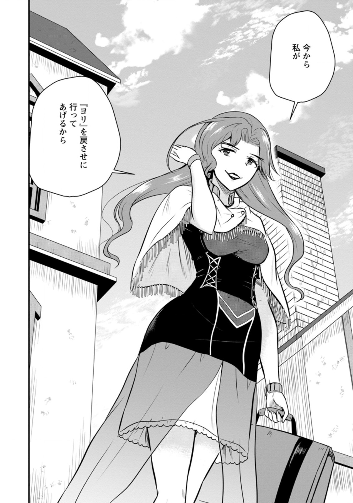 おっさん底辺治癒士と愛娘の辺境ライフ ~中年男が回復スキルに覚醒して、英雄へ成り上がる~ Chap 26.3 - Next Chap 27.3