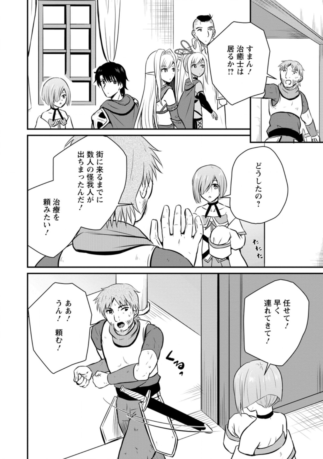 おっさん底辺治癒士と愛娘の辺境ライフ ~中年男が回復スキルに覚醒して、英雄へ成り上がる~ Chap 26.3 - Next Chap 27.3