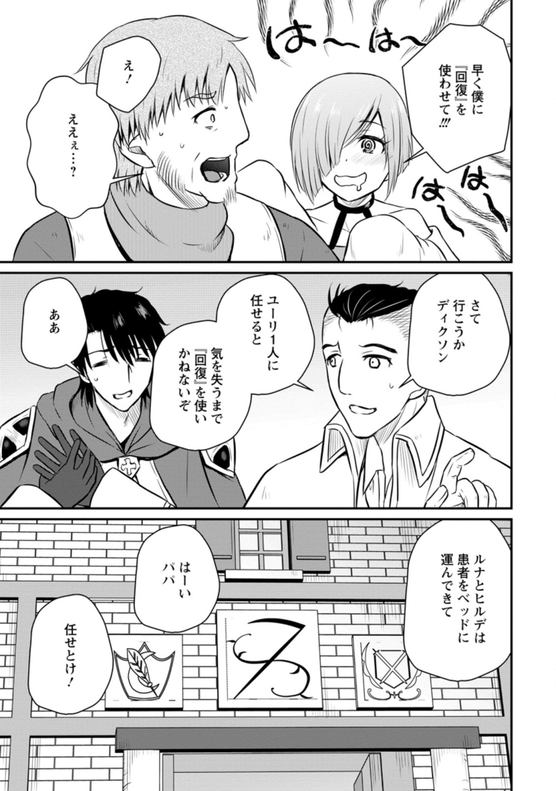 おっさん底辺治癒士と愛娘の辺境ライフ ~中年男が回復スキルに覚醒して、英雄へ成り上がる~ Chap 26.3 - Next Chap 27.3