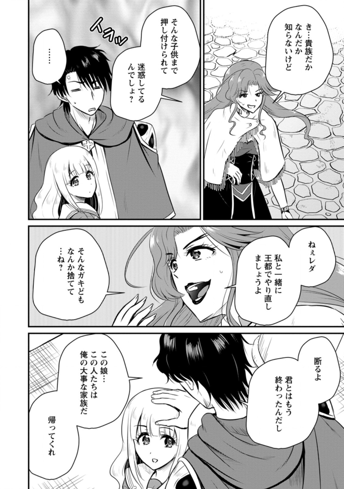 おっさん底辺治癒士と愛娘の辺境ライフ ~中年男が回復スキルに覚醒して、英雄へ成り上がる~ Chap 27.1 - Next Chap 28.1