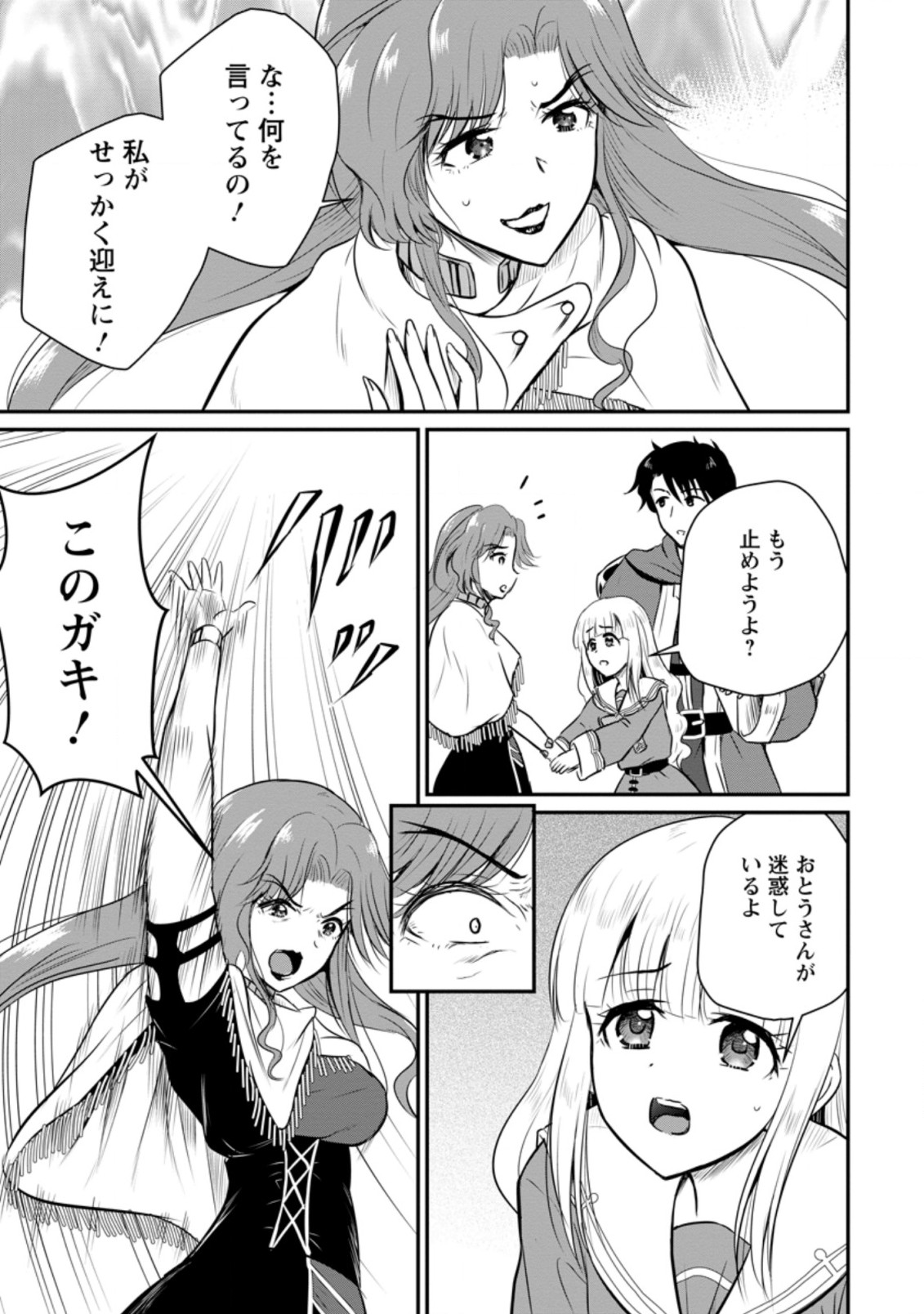 おっさん底辺治癒士と愛娘の辺境ライフ ~中年男が回復スキルに覚醒して、英雄へ成り上がる~ Chap 27.1 - Next Chap 28.1