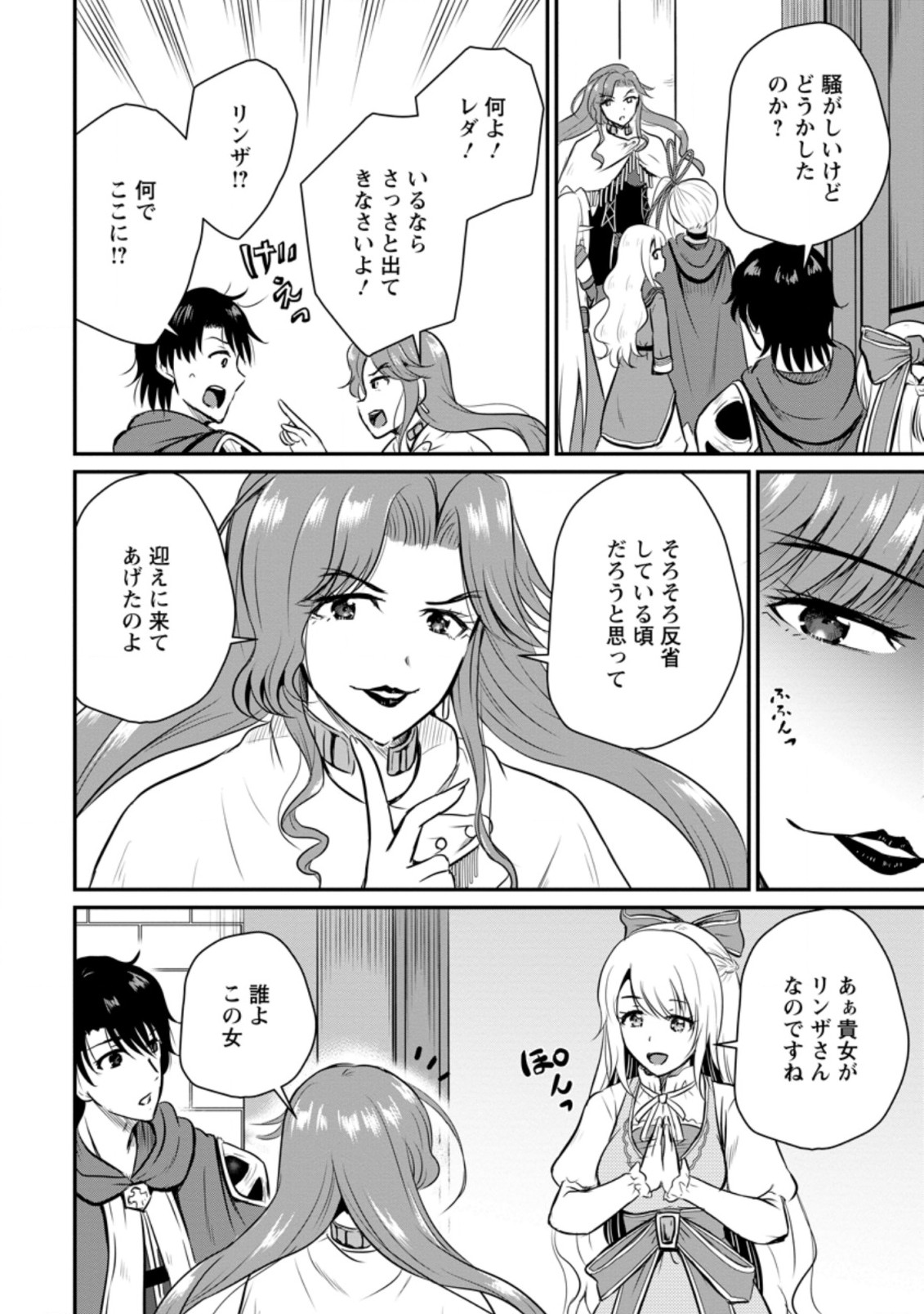 おっさん底辺治癒士と愛娘の辺境ライフ ~中年男が回復スキルに覚醒して、英雄へ成り上がる~ Chap 27.1 - Next Chap 28.1