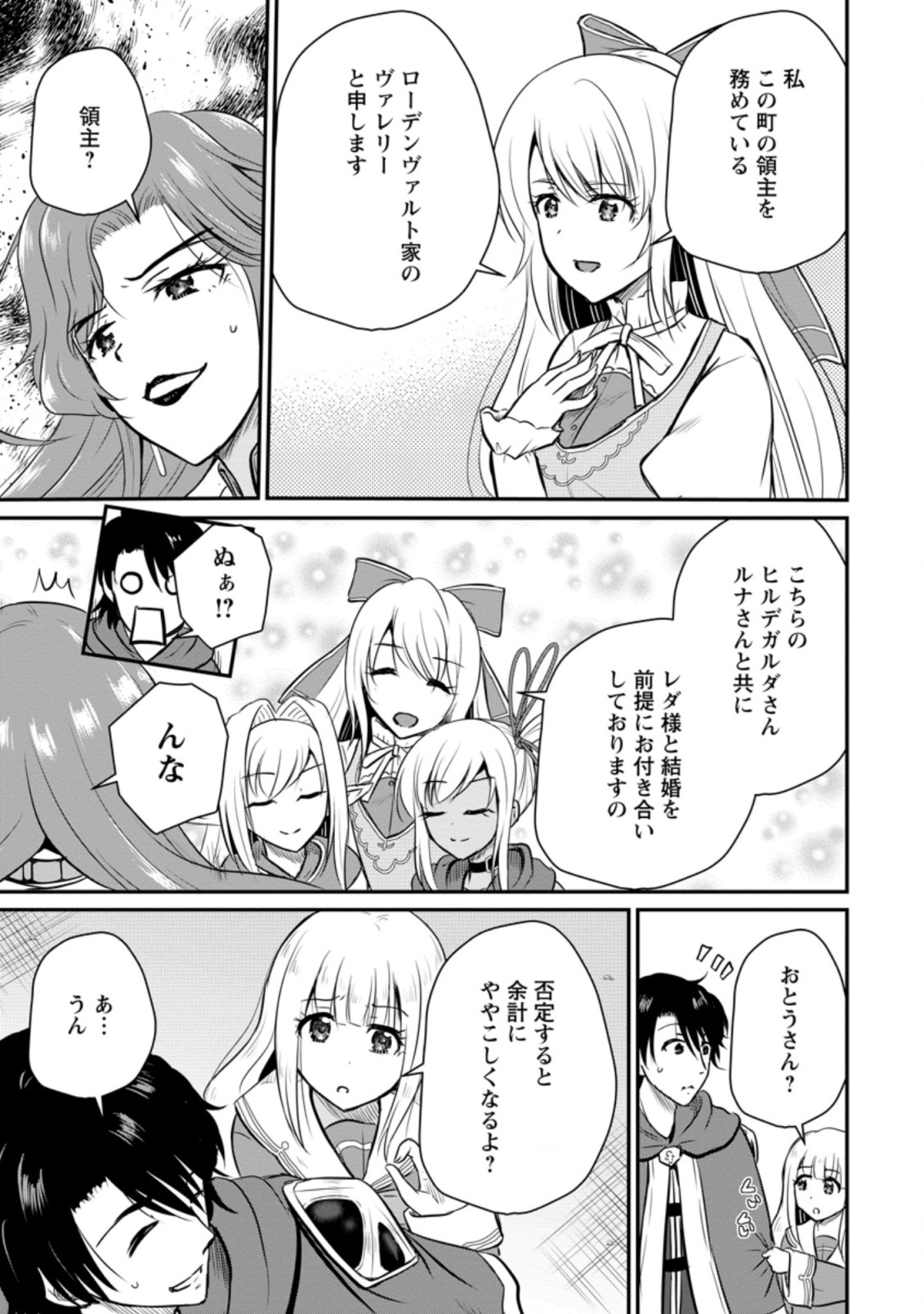 おっさん底辺治癒士と愛娘の辺境ライフ ~中年男が回復スキルに覚醒して、英雄へ成り上がる~ Chap 27.1 - Next Chap 28.1