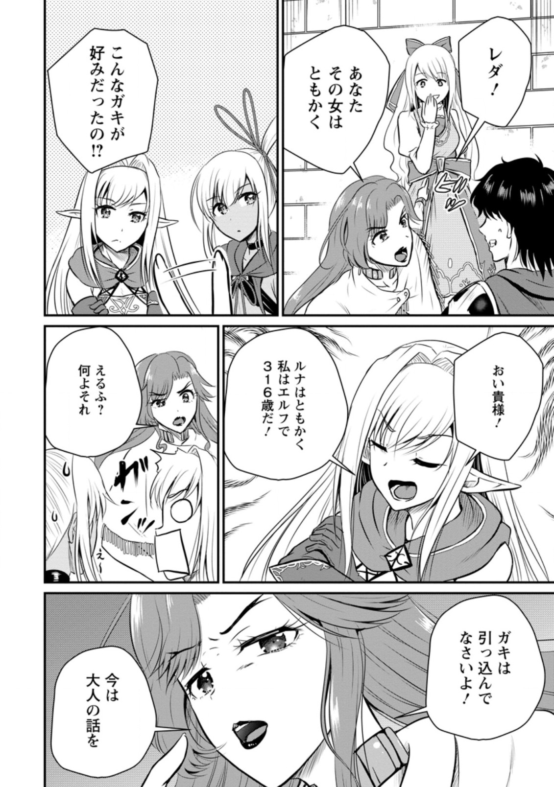 おっさん底辺治癒士と愛娘の辺境ライフ ~中年男が回復スキルに覚醒して、英雄へ成り上がる~ Chap 27.1 - Next Chap 28.1