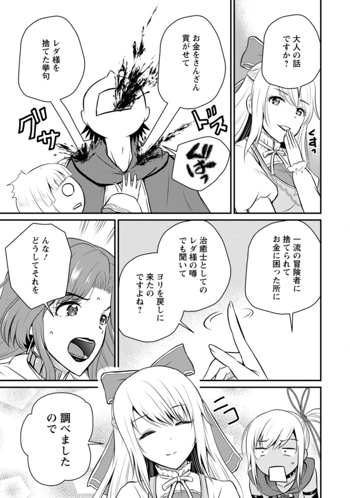 おっさん底辺治癒士と愛娘の辺境ライフ ~中年男が回復スキルに覚醒して、英雄へ成り上がる~ Chap 27.1 - Next Chap 28.1