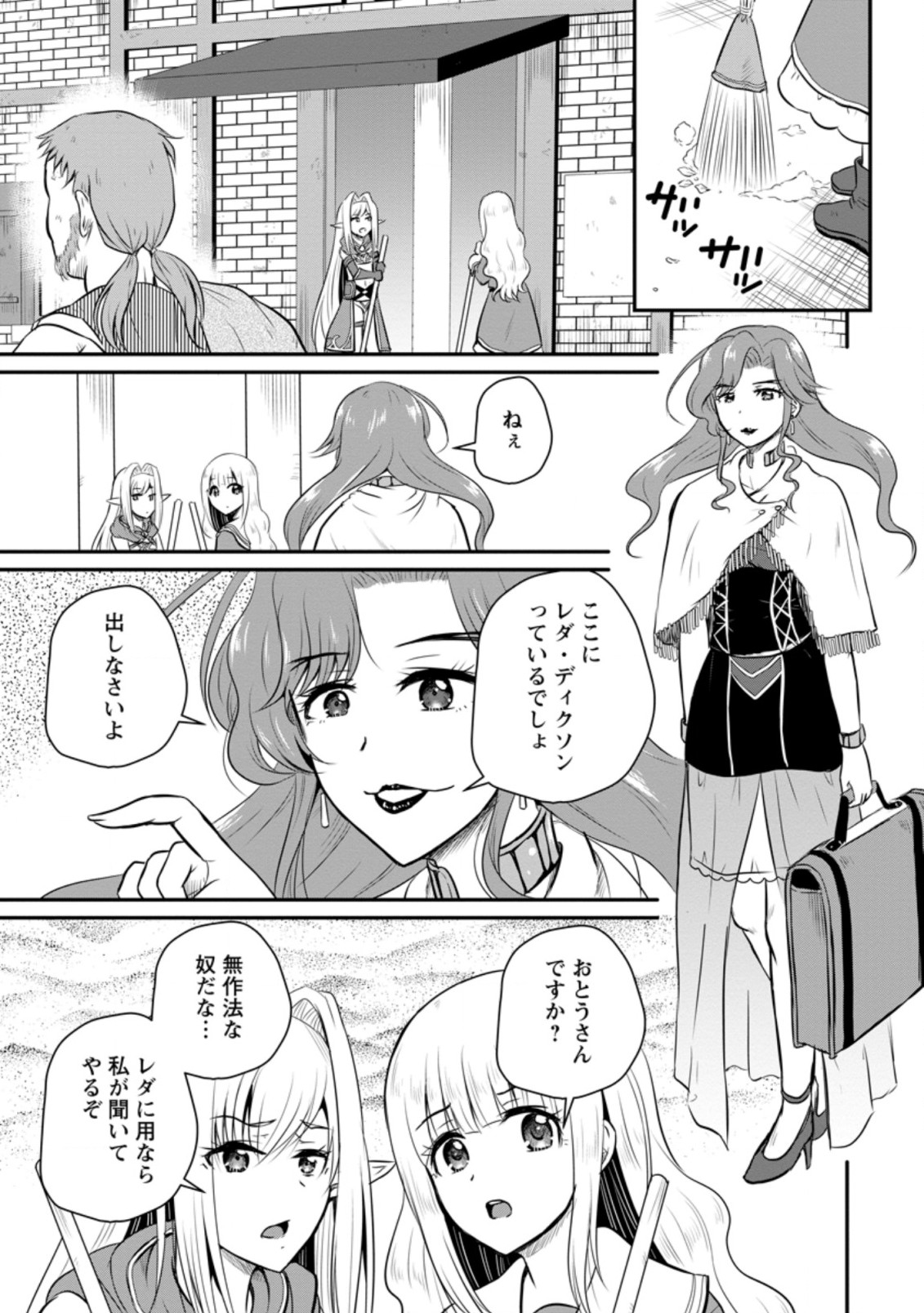 おっさん底辺治癒士と愛娘の辺境ライフ ~中年男が回復スキルに覚醒して、英雄へ成り上がる~ Chap 27.1 - Next Chap 28.1