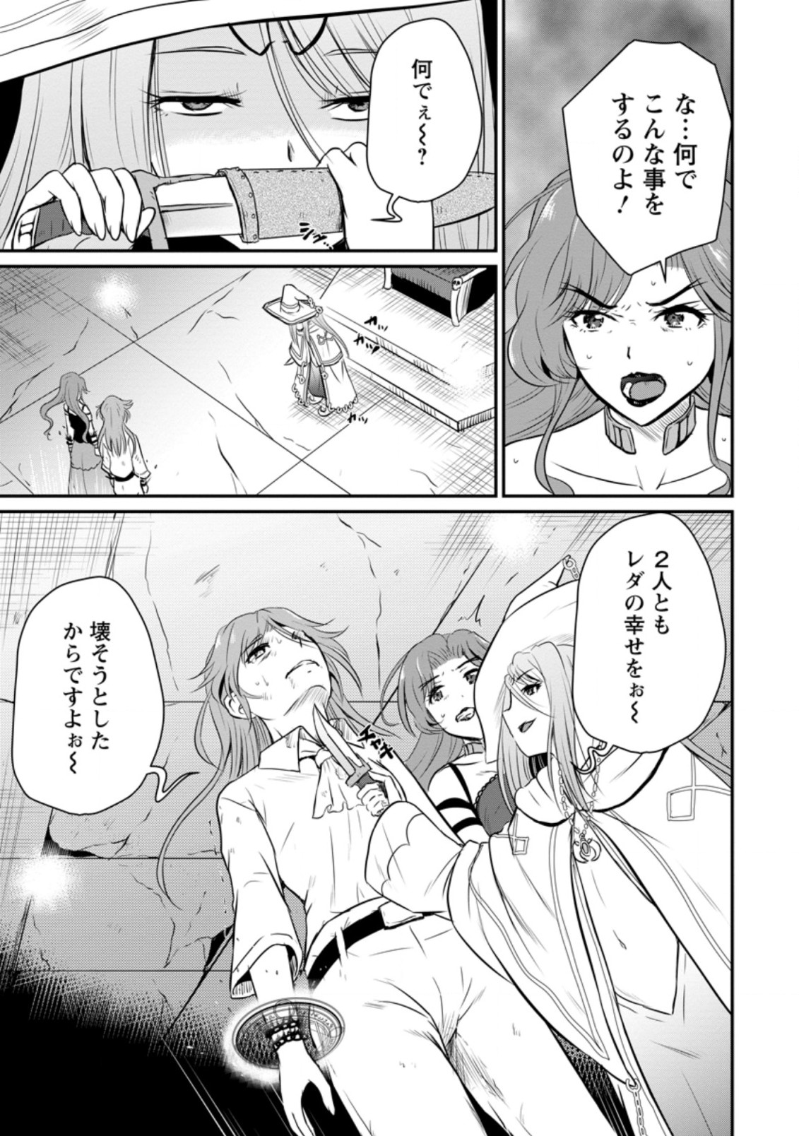 おっさん底辺治癒士と愛娘の辺境ライフ ~中年男が回復スキルに覚醒して、英雄へ成り上がる~ Chap 27.2 - Next Chap 28.2