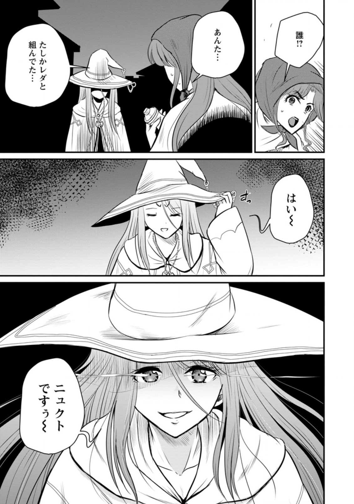 おっさん底辺治癒士と愛娘の辺境ライフ ~中年男が回復スキルに覚醒して、英雄へ成り上がる~ Chap 27.2 - Next Chap 28.2