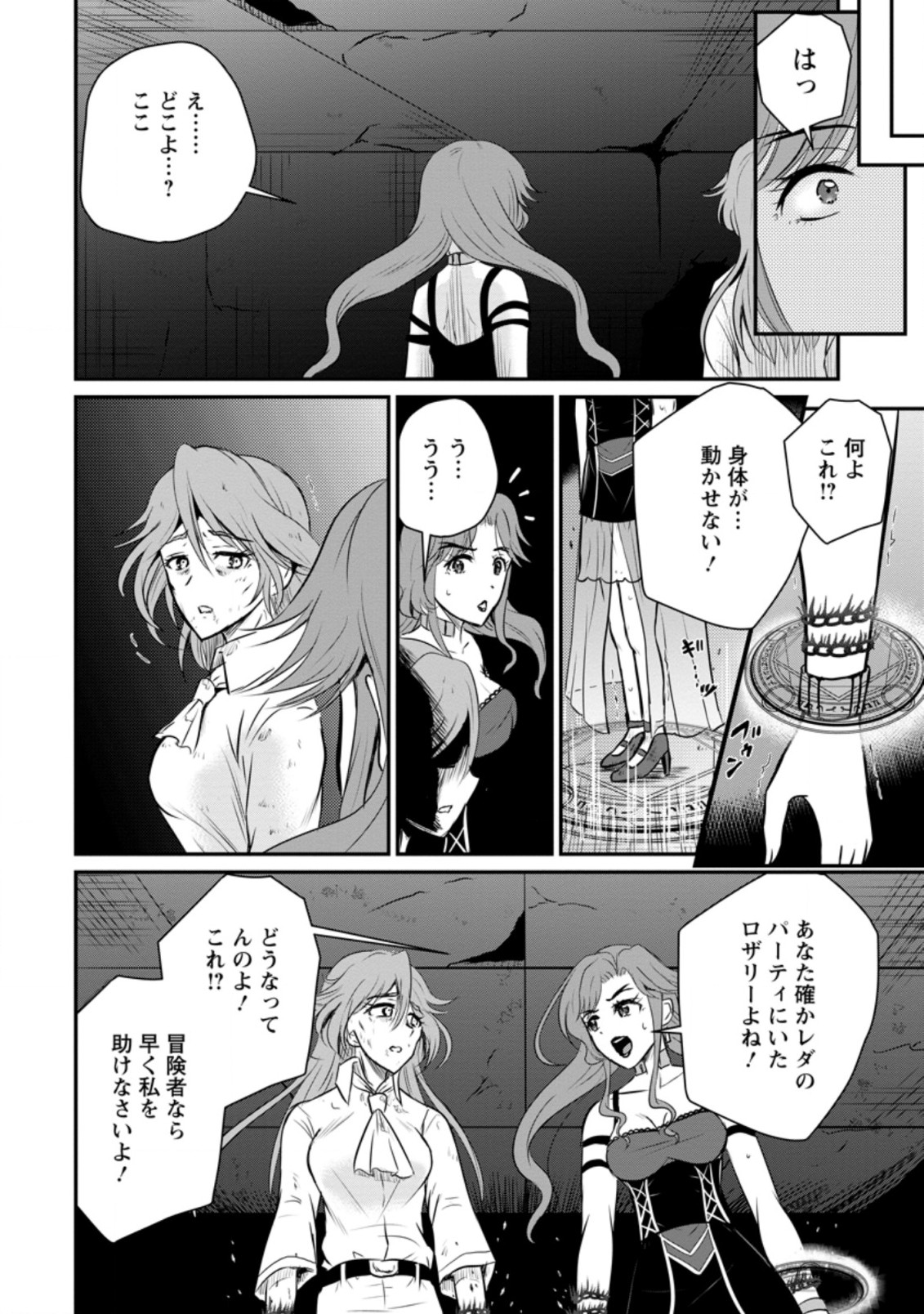 おっさん底辺治癒士と愛娘の辺境ライフ ~中年男が回復スキルに覚醒して、英雄へ成り上がる~ Chap 27.2 - Next Chap 28.2