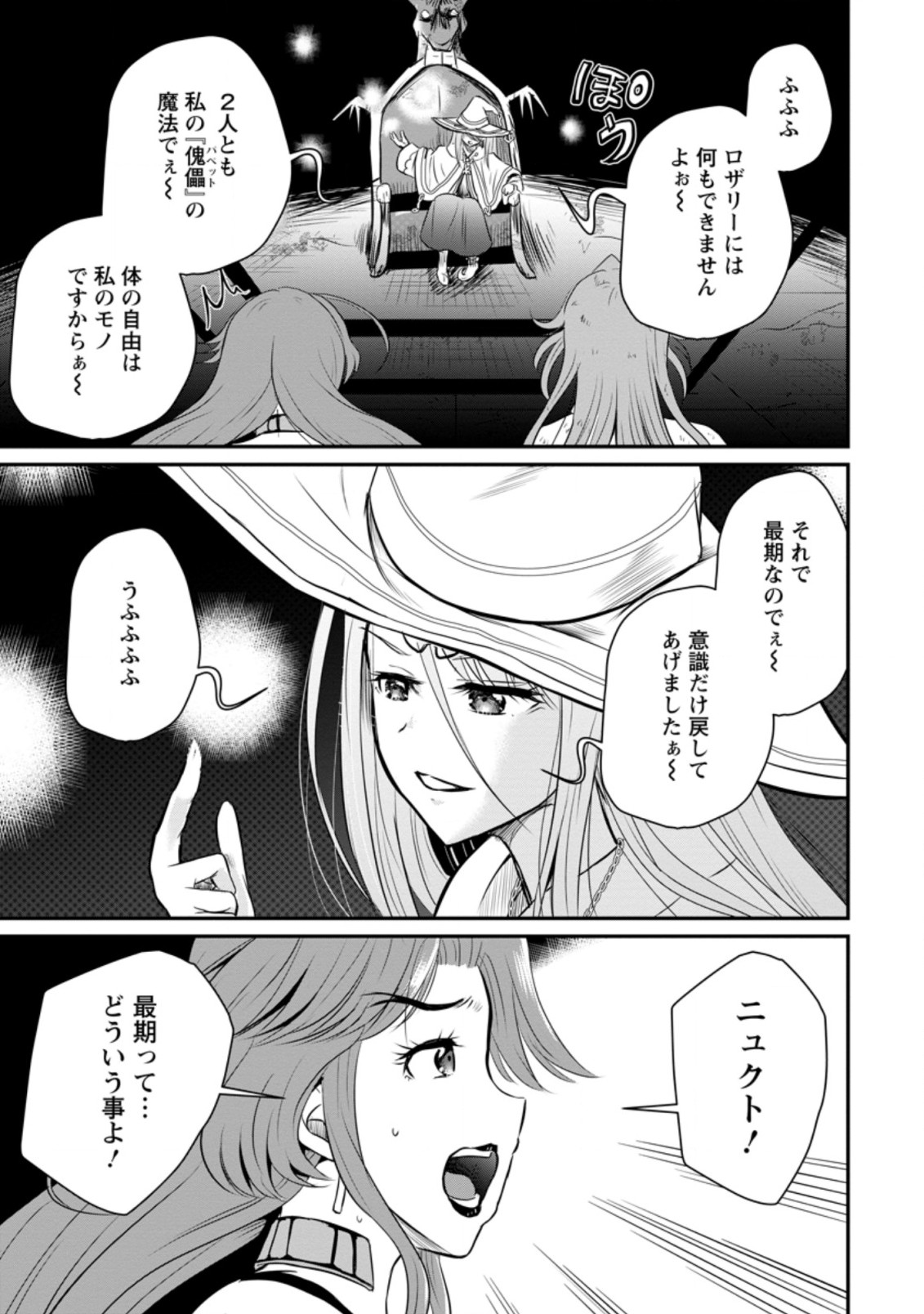 おっさん底辺治癒士と愛娘の辺境ライフ ~中年男が回復スキルに覚醒して、英雄へ成り上がる~ Chap 27.2 - Next Chap 28.2